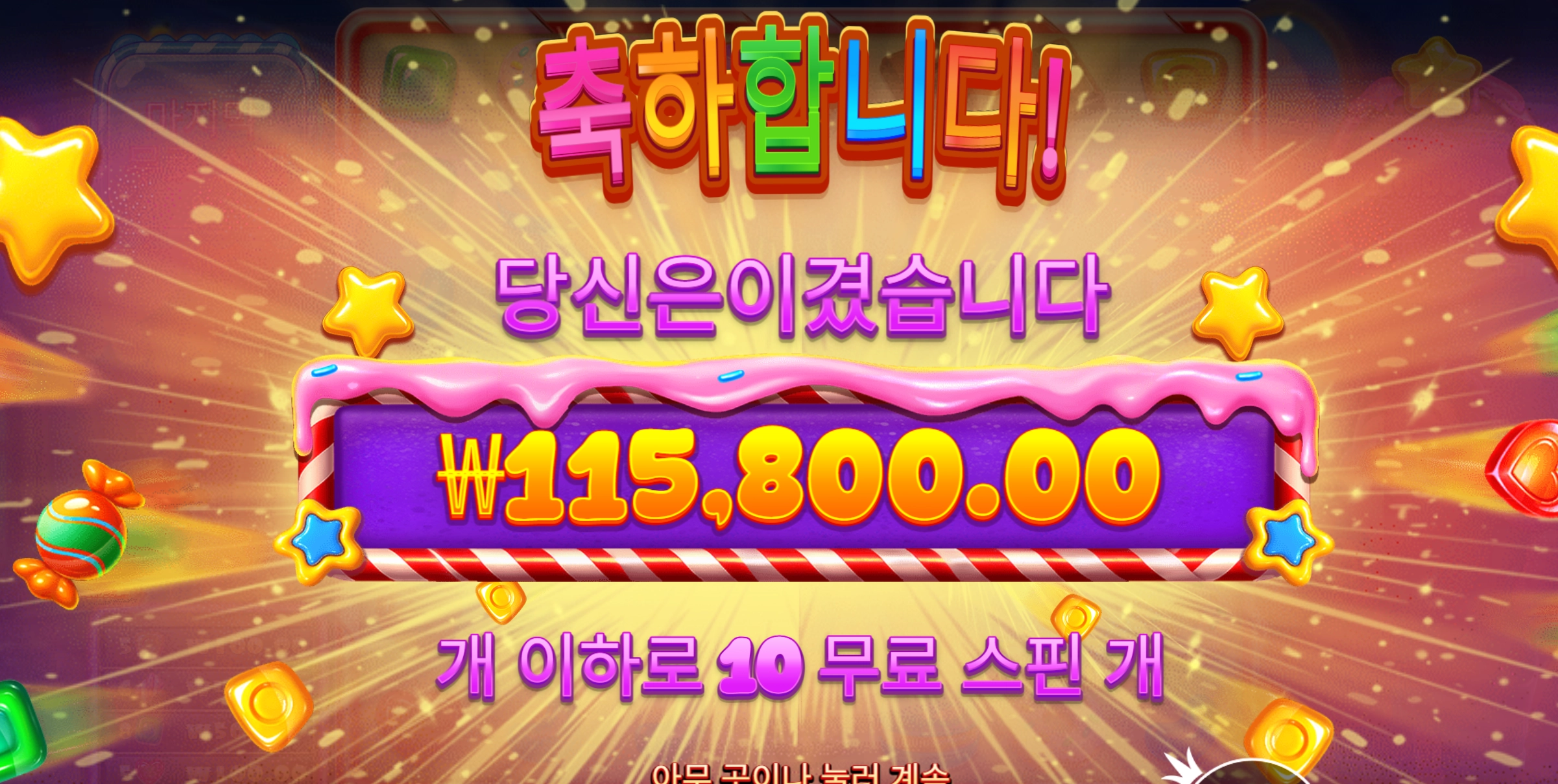 스윗크레이지 11콩