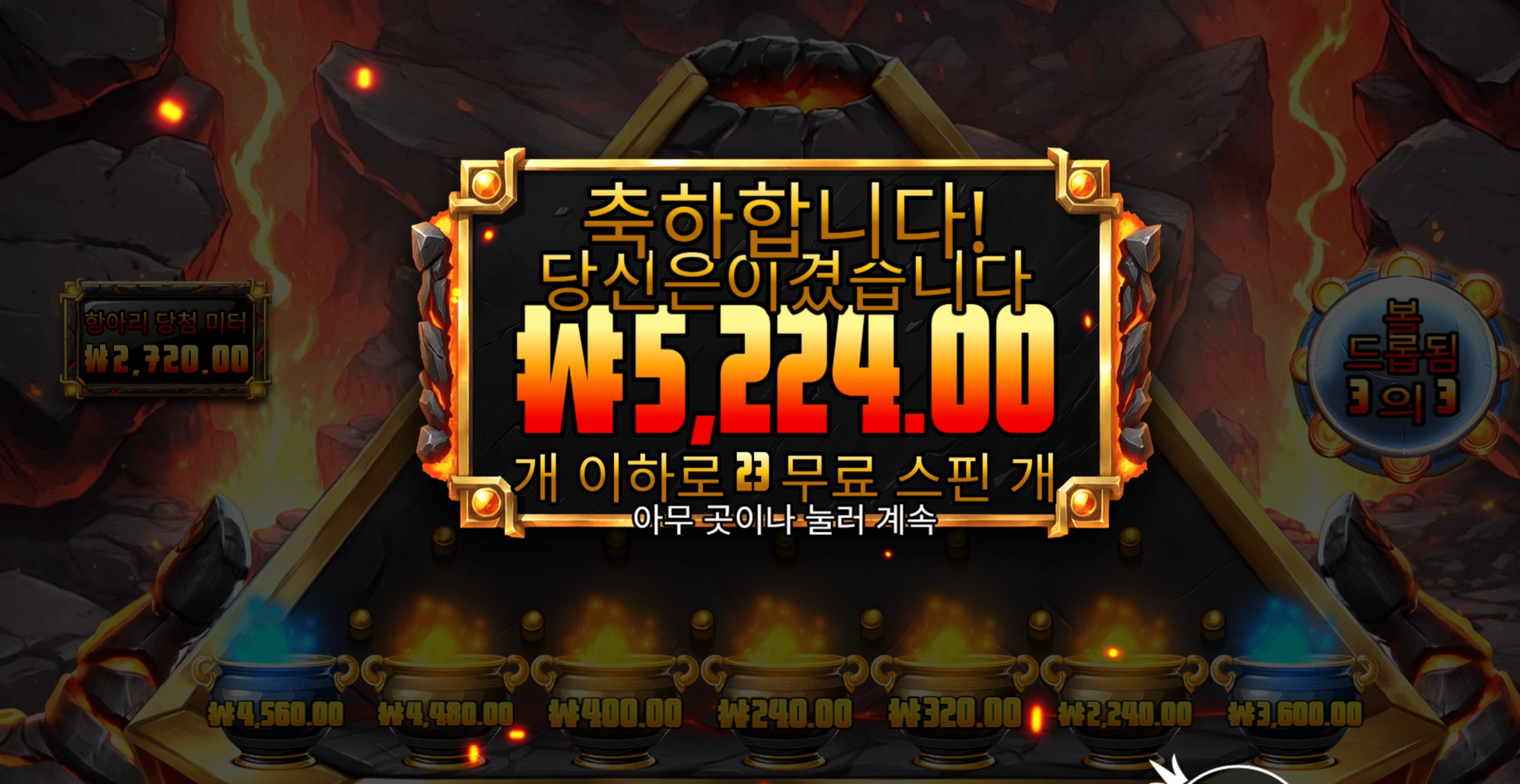 라바볼 23스핀
