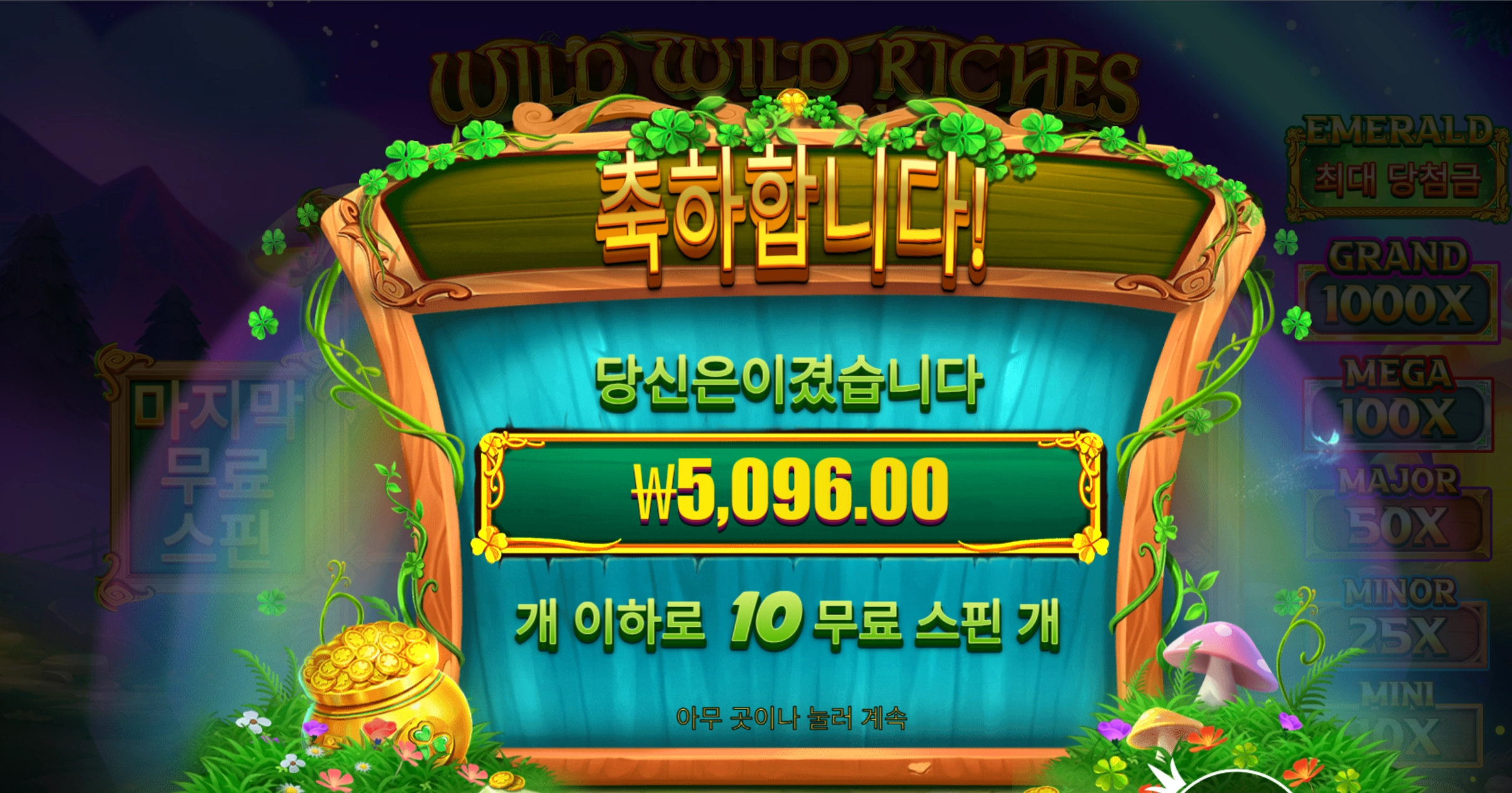 와일드리치 후기