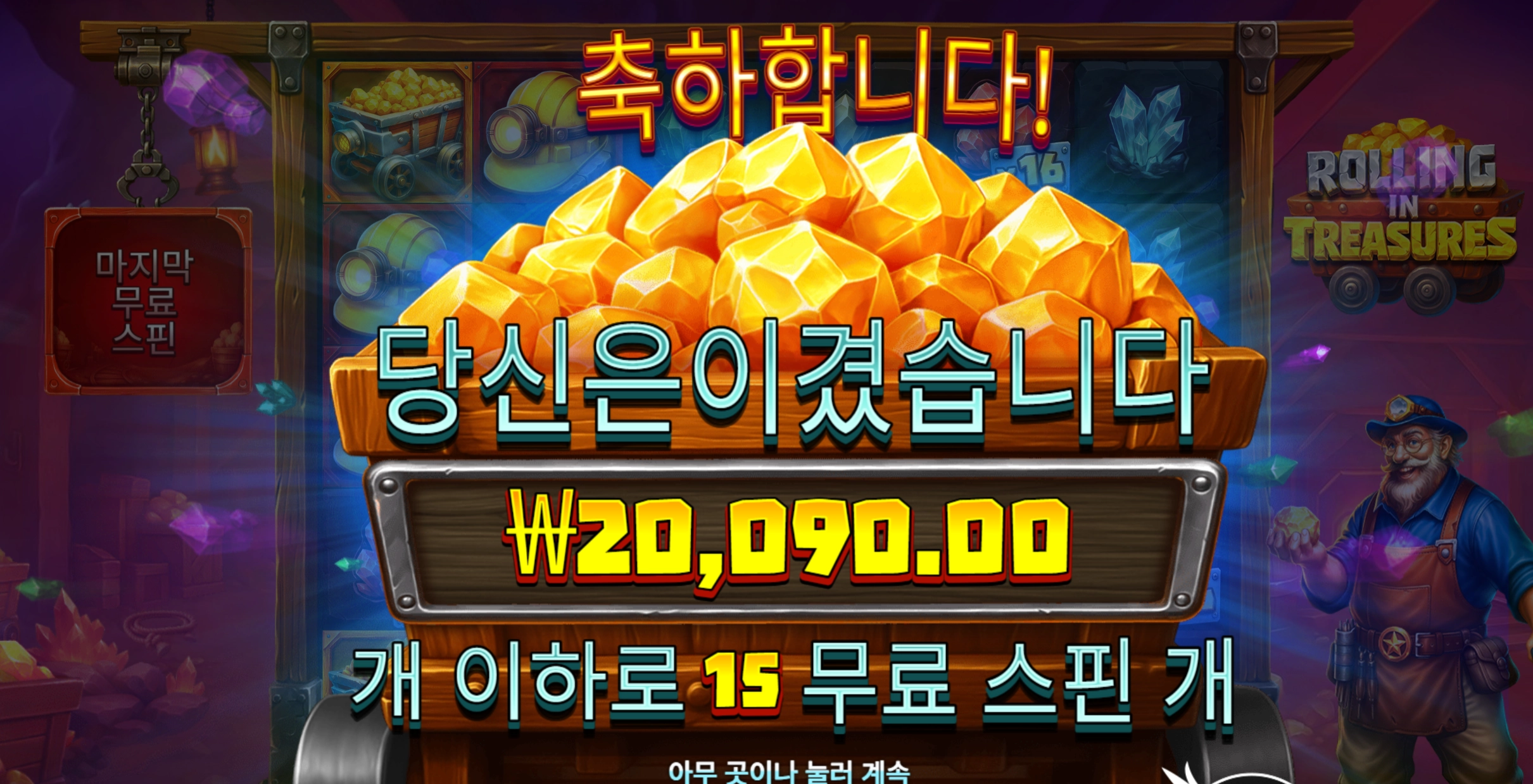 롤링트레져 2