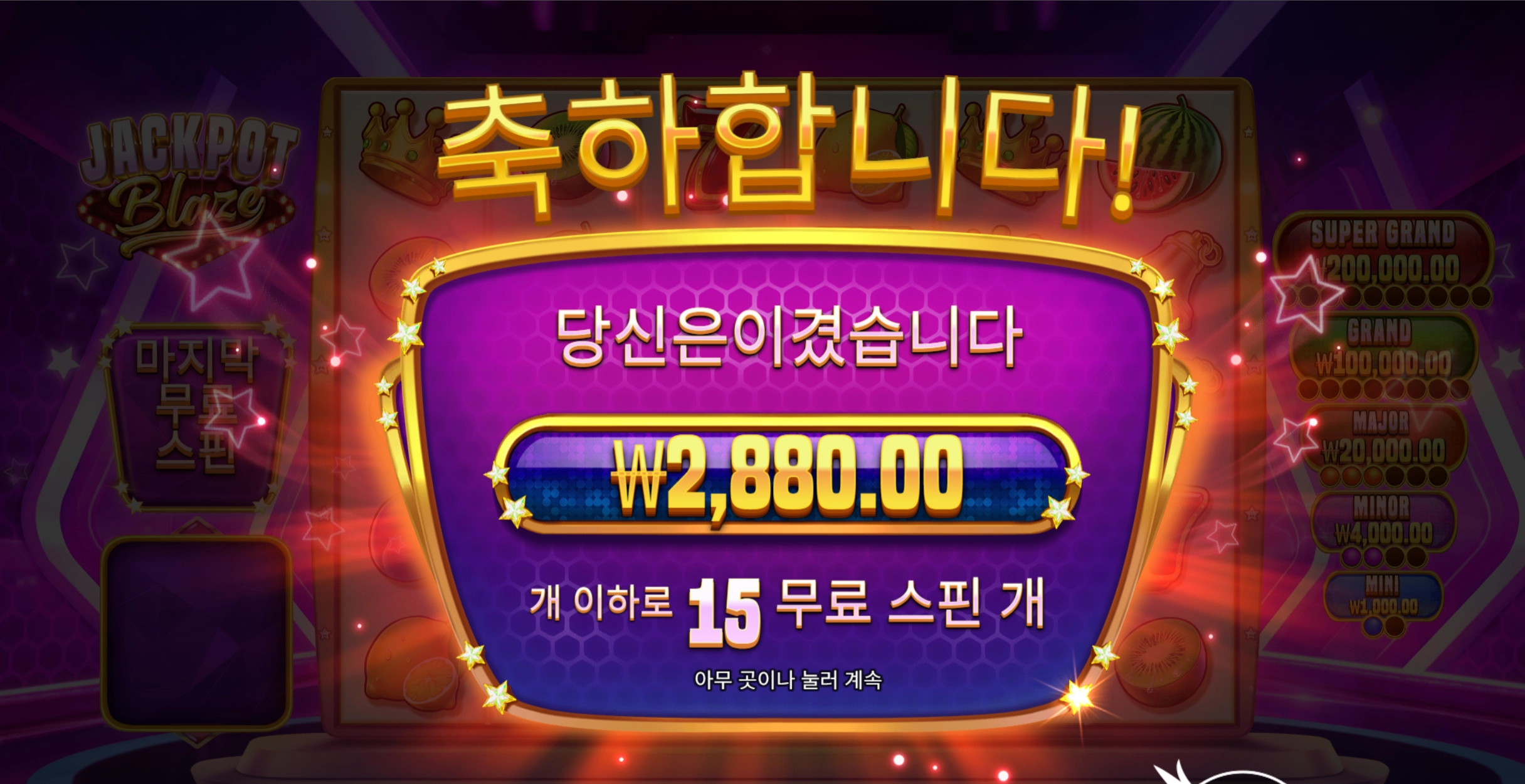 블레이즈 2천원