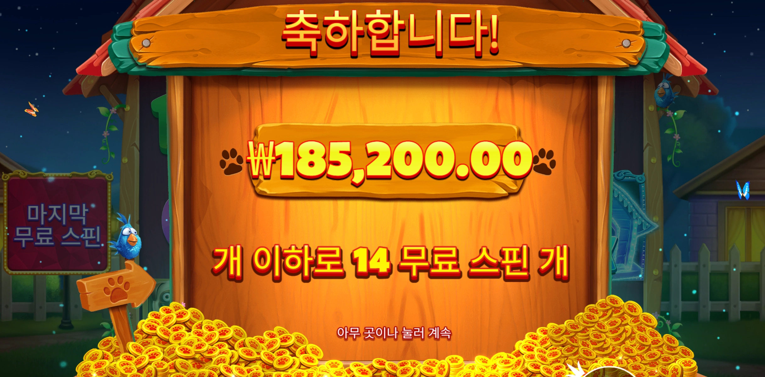 18만원 개꾸르