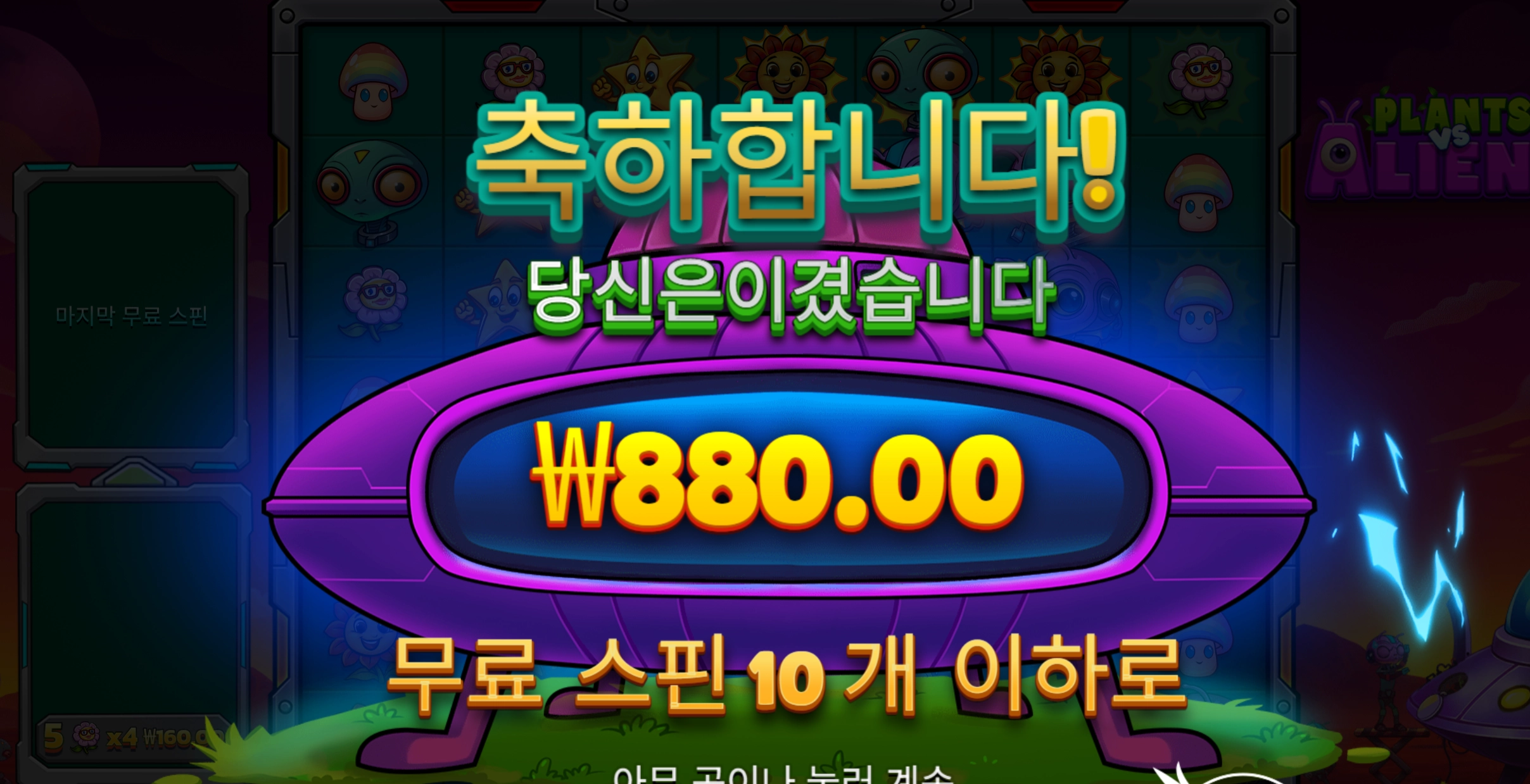 에어리언 880원