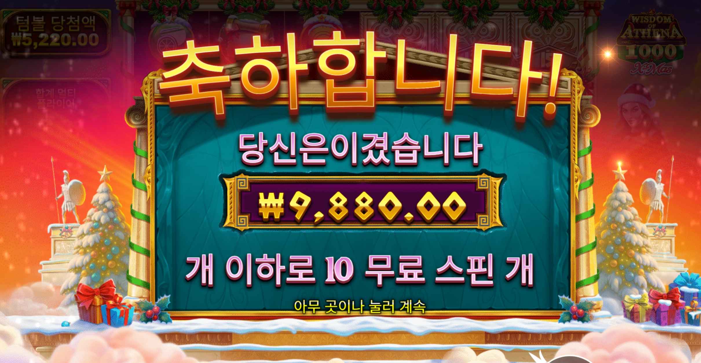 아테나 9천