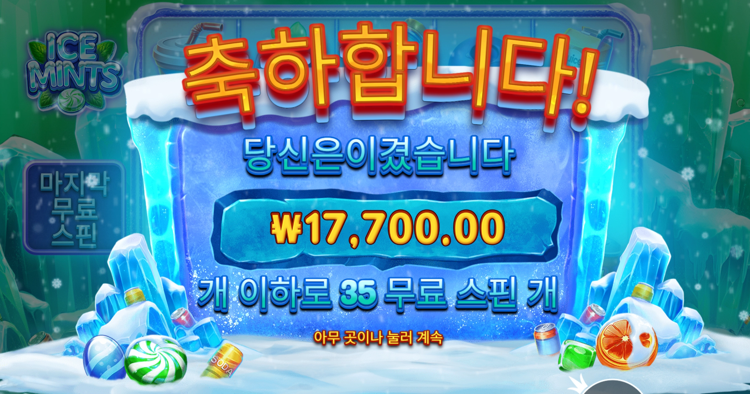 아이스민트 35스핀