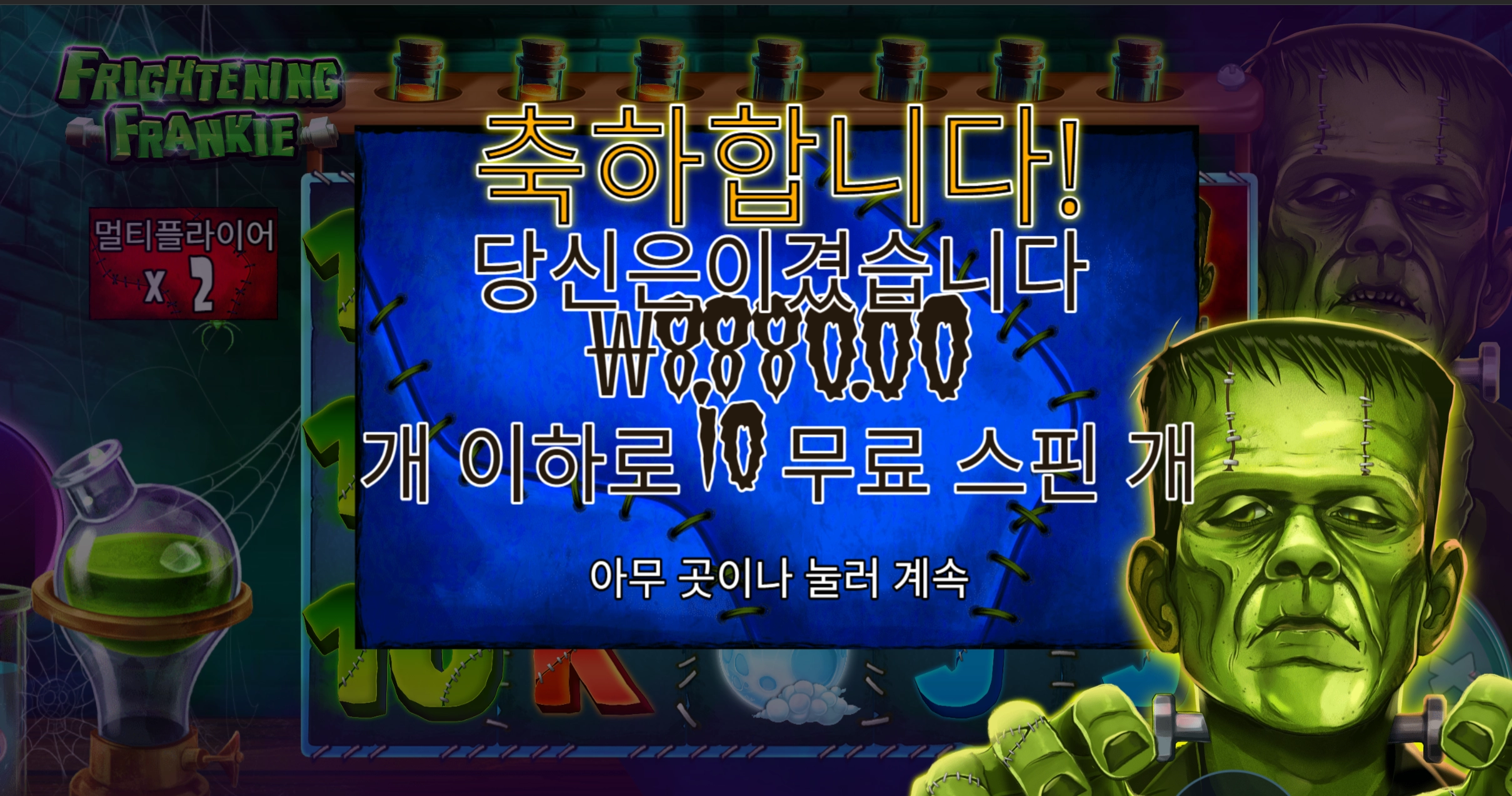 프랭키 888