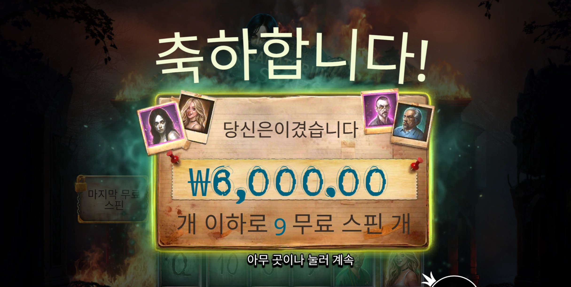 프라그마틱 새나토리움 6000