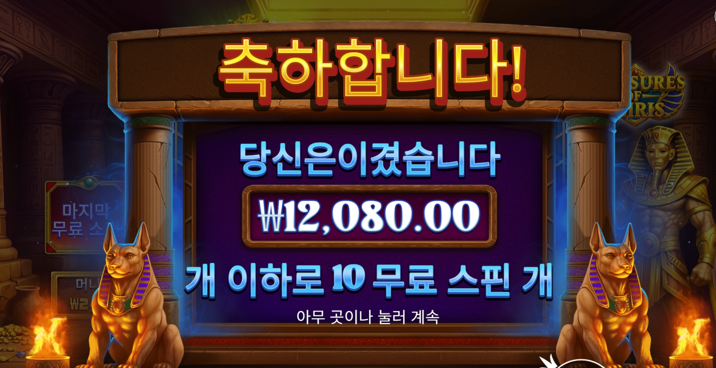 오시리스 1.2만
