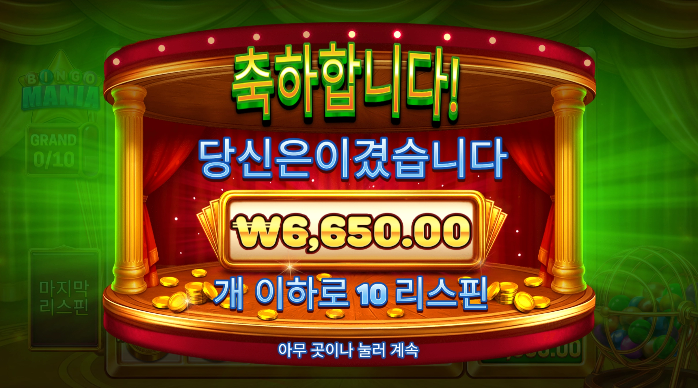 프라그마틱 빙고 6천