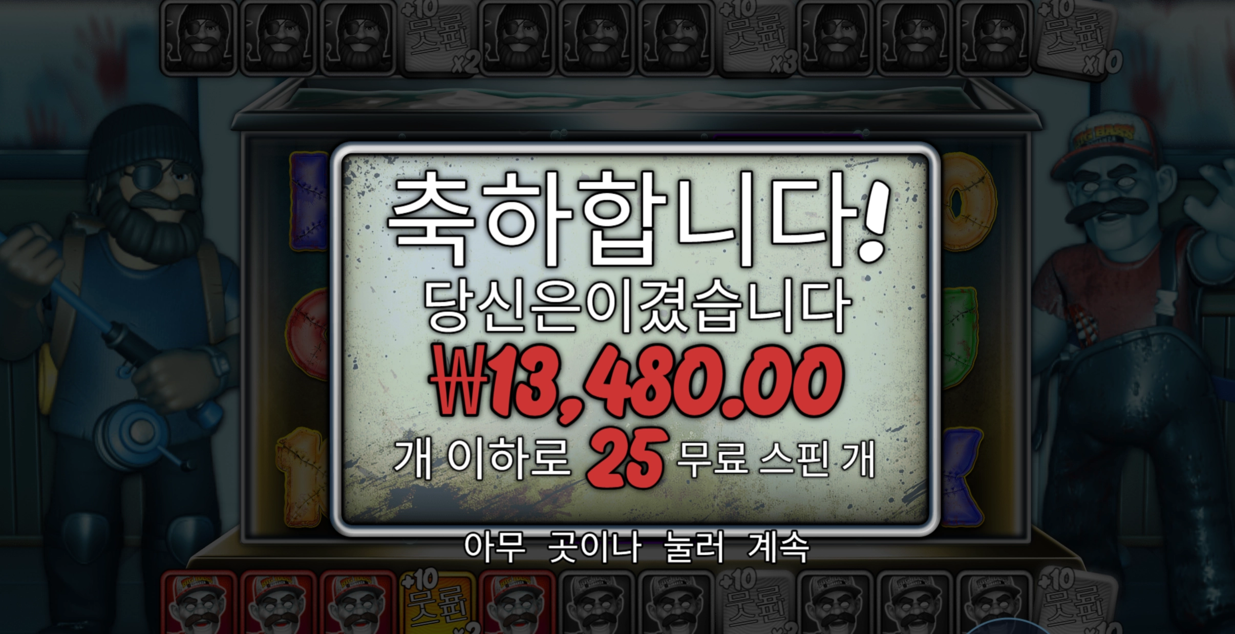 빅베스 할로윈 25바퀴