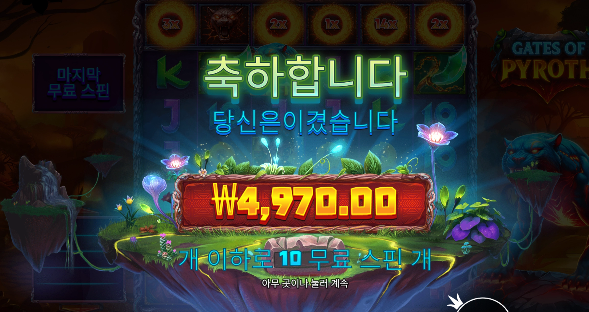 파이토스 흠냐
