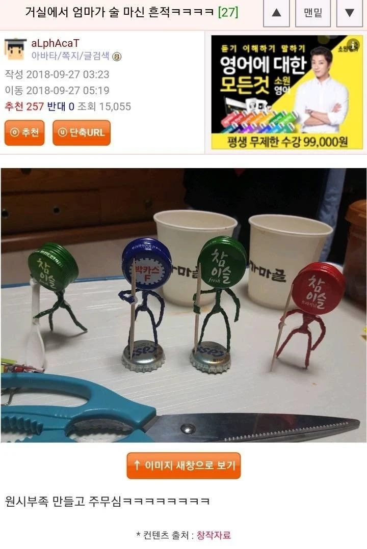 거실에서 엄마가 술마신 흔적
