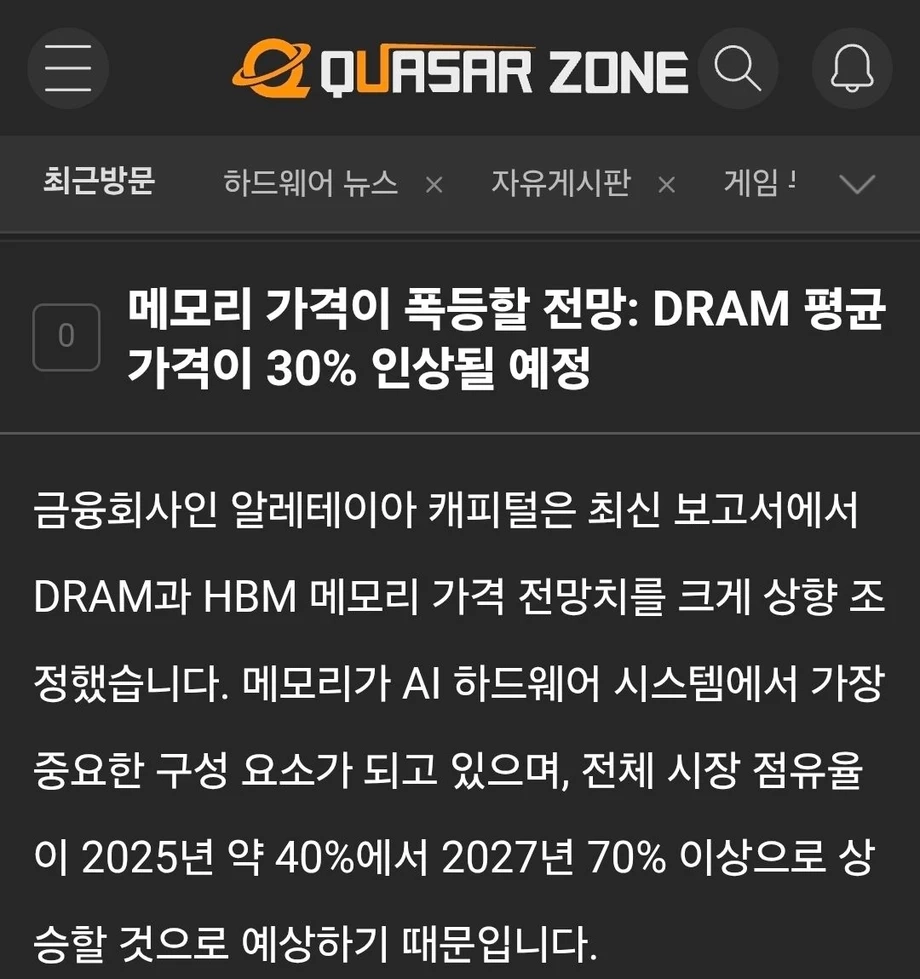 메모리 가격이 폭등할 전망