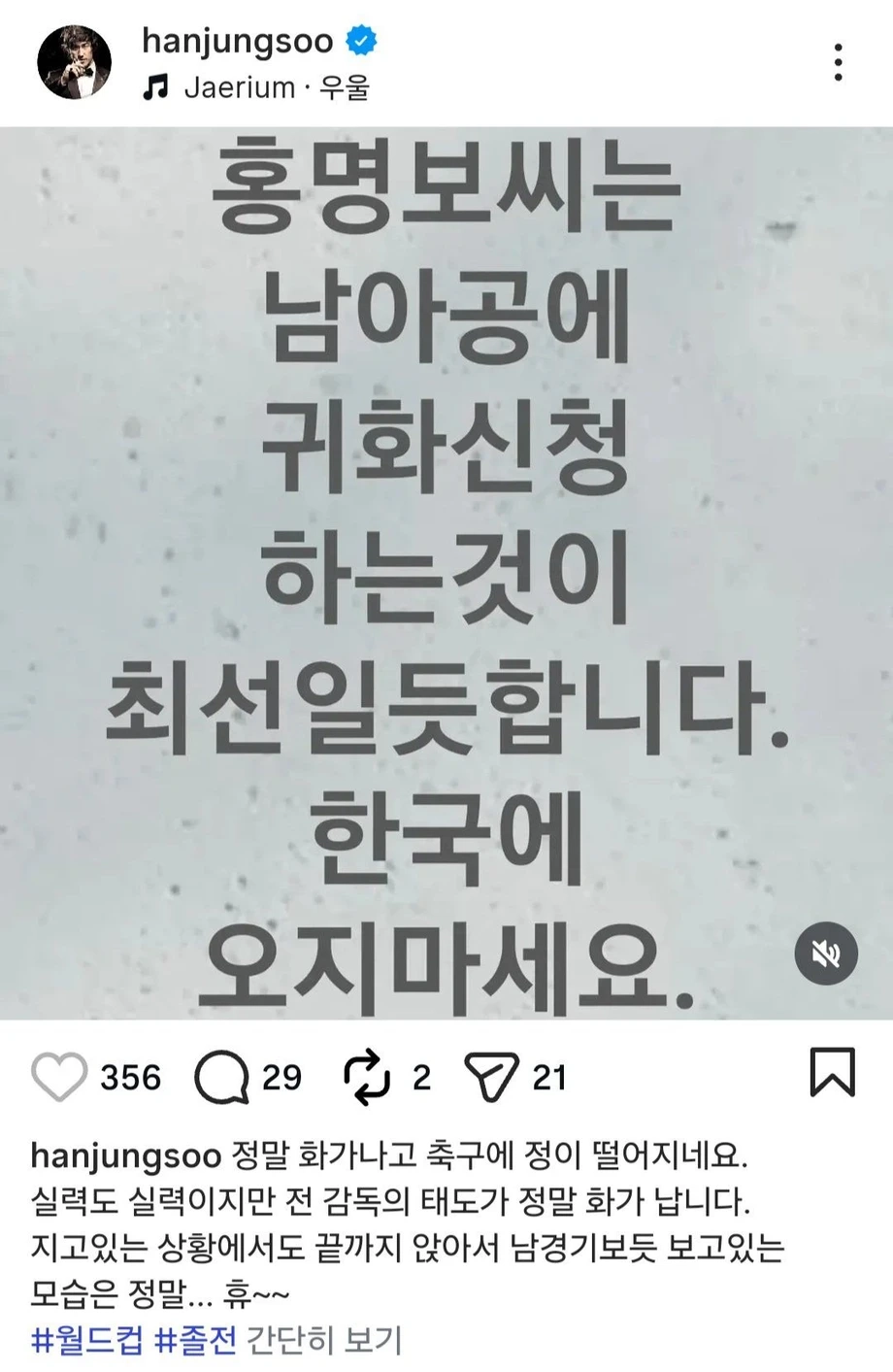 배우 한정수 인스타 홍명보 언급