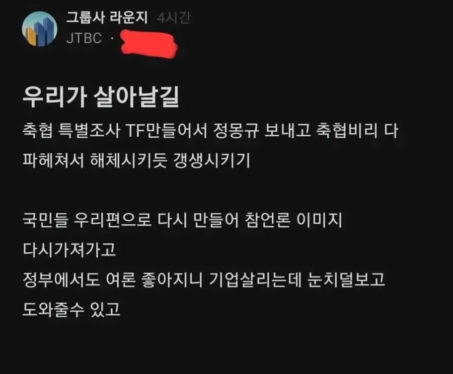 역전만루홈런 노리는 JTBC