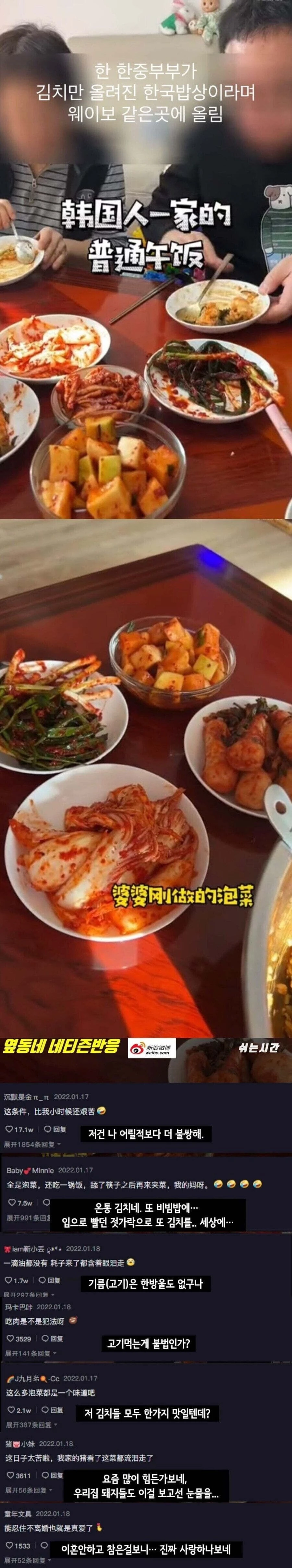 국]한국인이 불쌍 하다는 중국 네티즌들