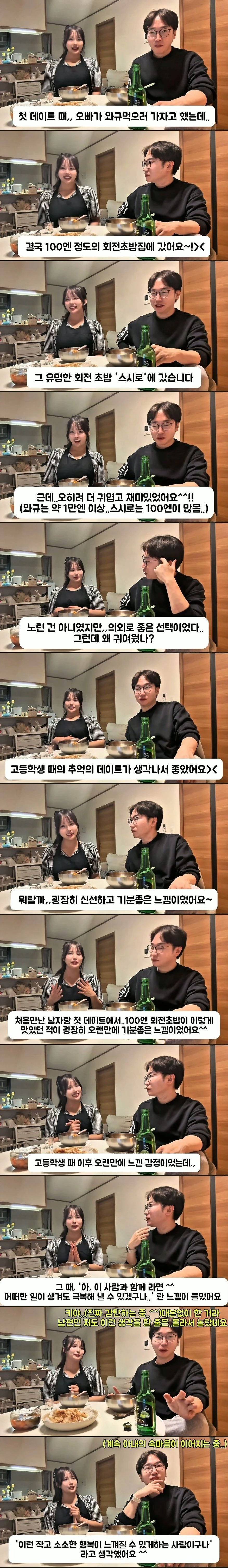 일본 여자랑 첫 데이트때 실수 했다는 한국 남자