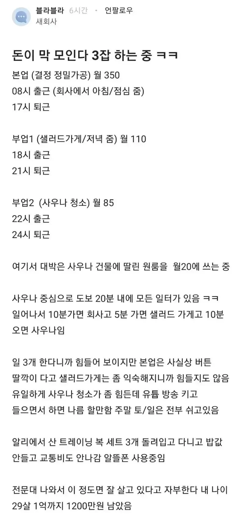 나올때 마다 주작 의혹 받는 쓰리잡 청년