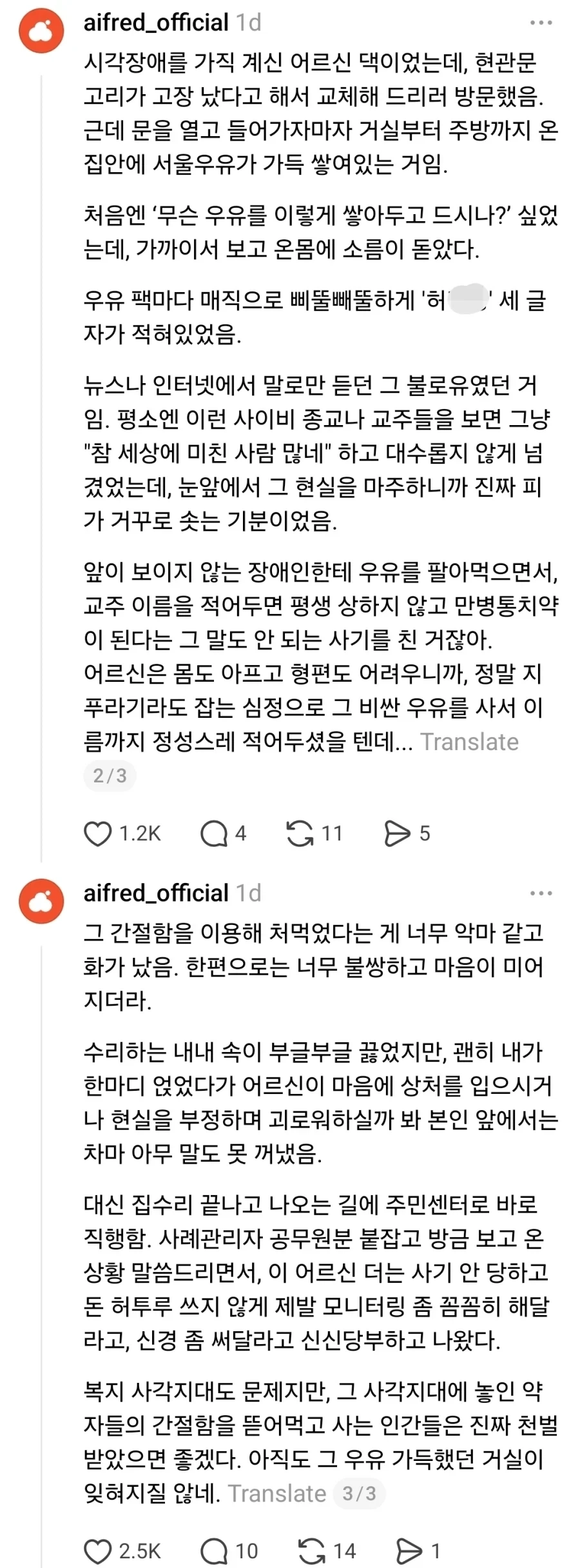 임대아파트에 사는 시각장애 어르신에 갔다 놀란 수리업자