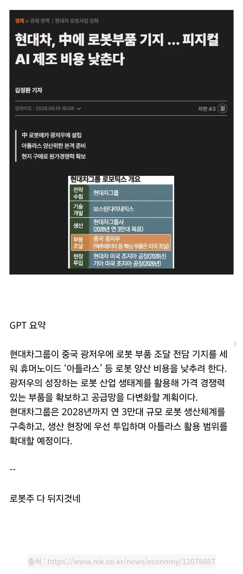현대차, 중국에 로봇 부품 기지 건설