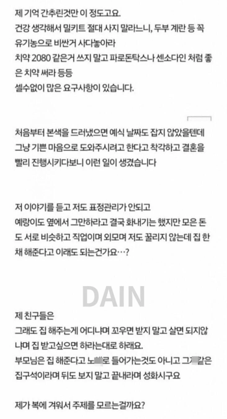 8억짜리 집 해주는 조건