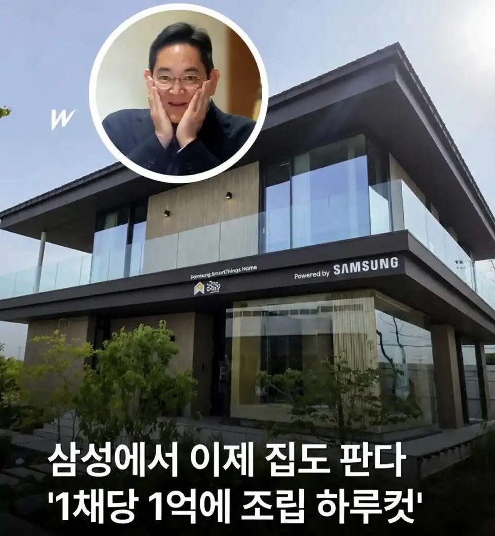 삼성에서 이제 집도 파는군요.