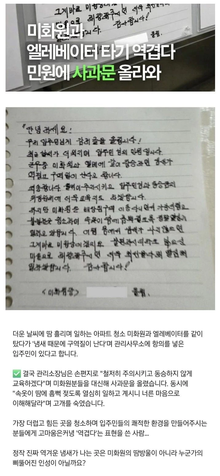 아파트 관리소장님이 쓰신 손편지 사과문