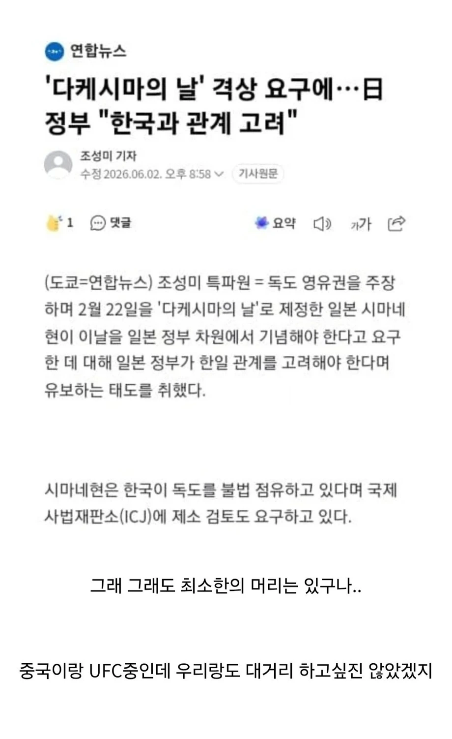 다케시마의 날 추진 근황