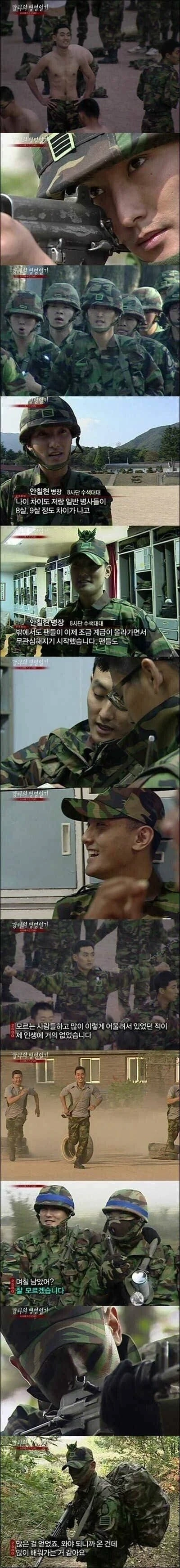 HOT 강타 군생활