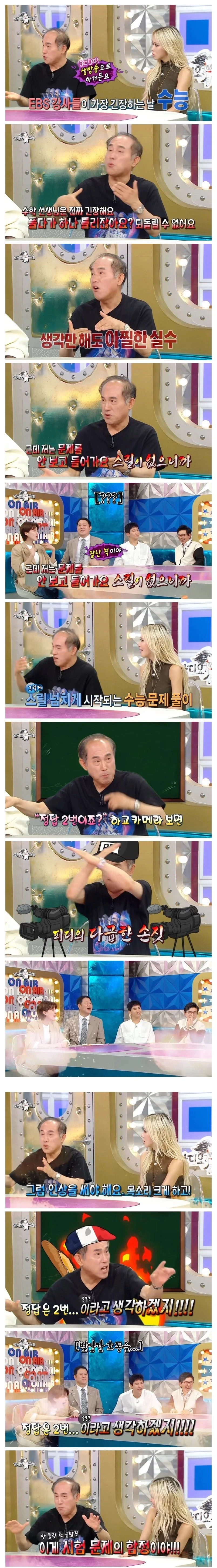 EBS 수능 강사들이 가장 긴장하는 날