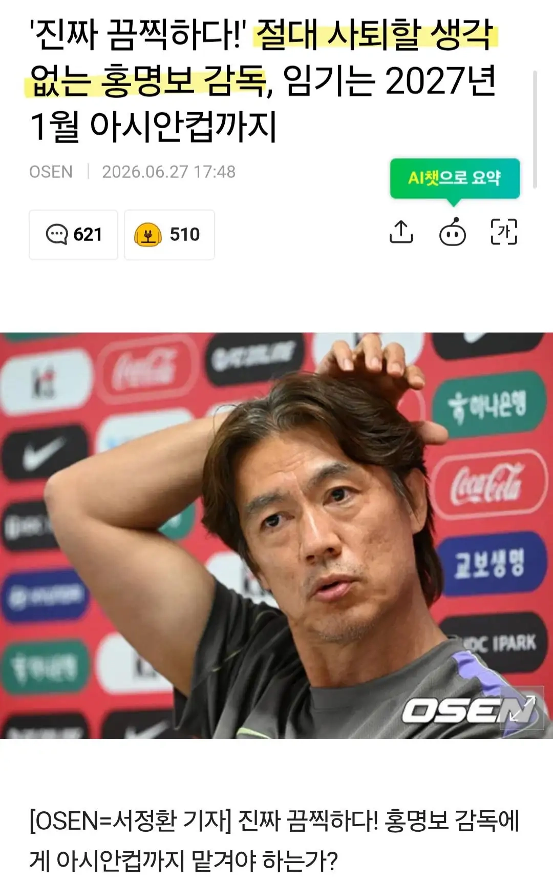 절대 사퇴할 생각이 없는 홍맹보 ㅎㄷㄷ