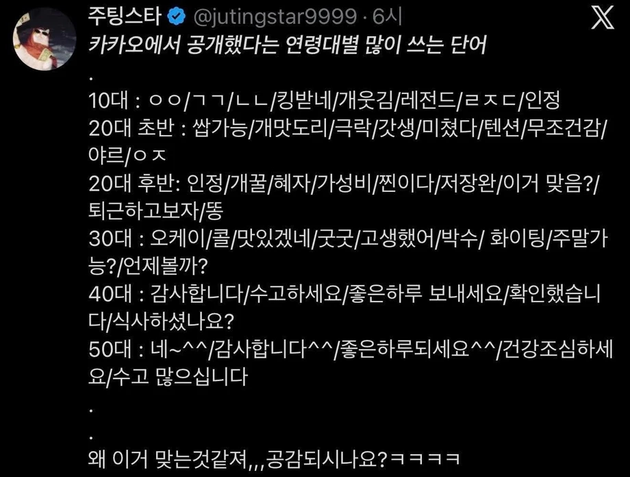 카카오에서 공개했다는 연령대별 많이 쓰는 단어