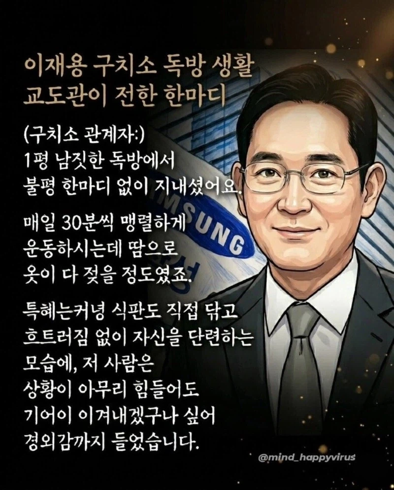 이재용 미화 근황
