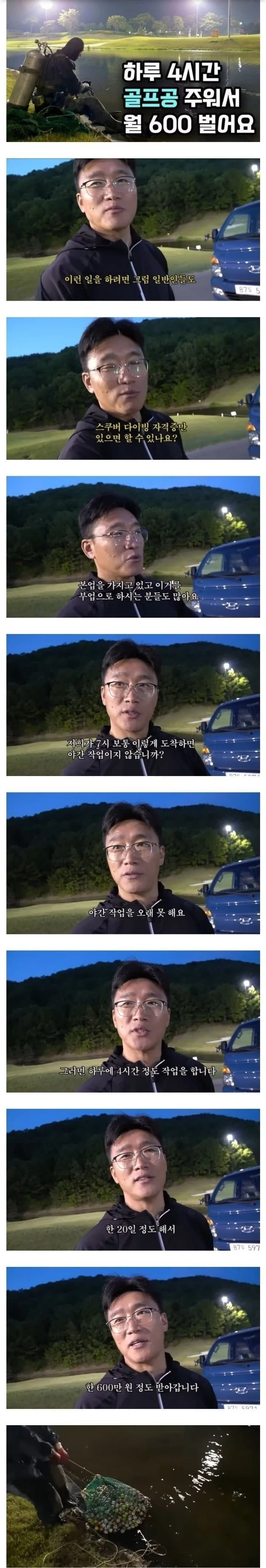 하루 4시간 일하고 월급 600 받는 직업