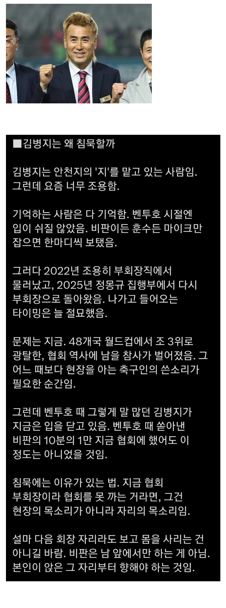 김병지는 지금 왜 조용할까