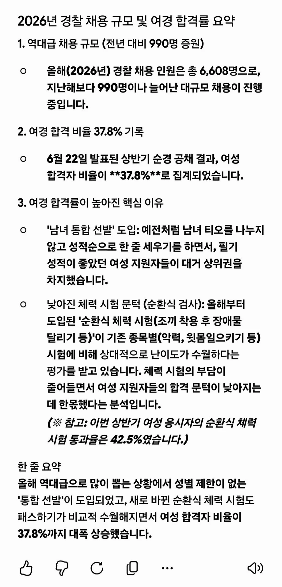 여경 합격 20%대→37.8% 껑충
