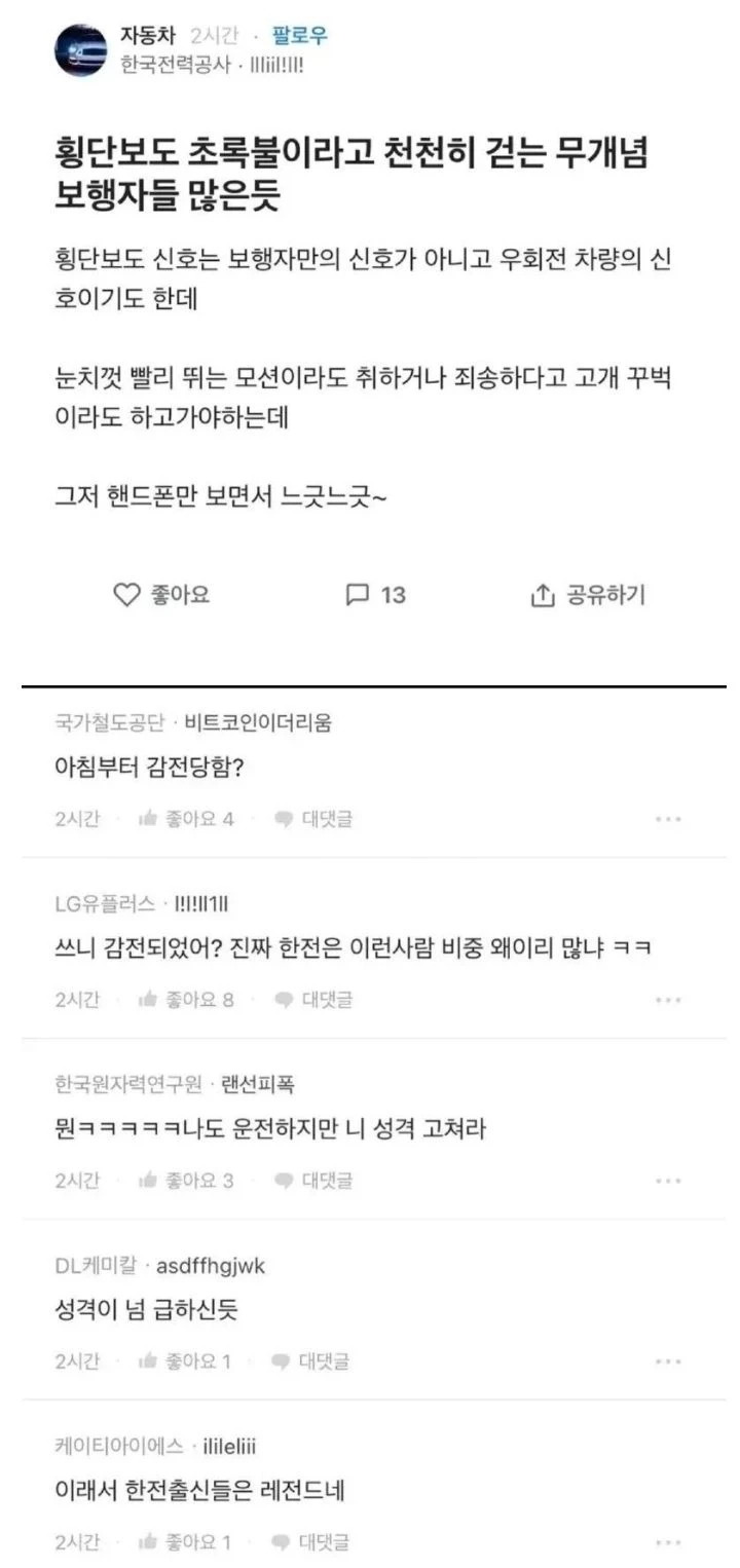 아침부터 감전당한 한국전력직원