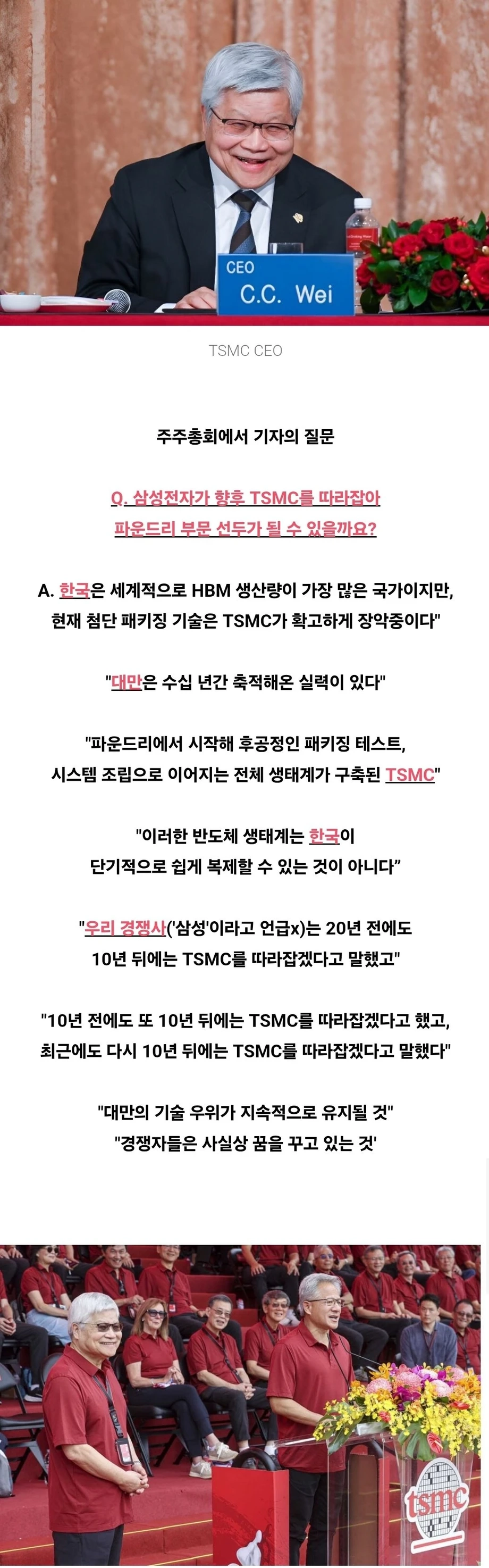 TSMC: 삼성은 우리 못 따라잡는다