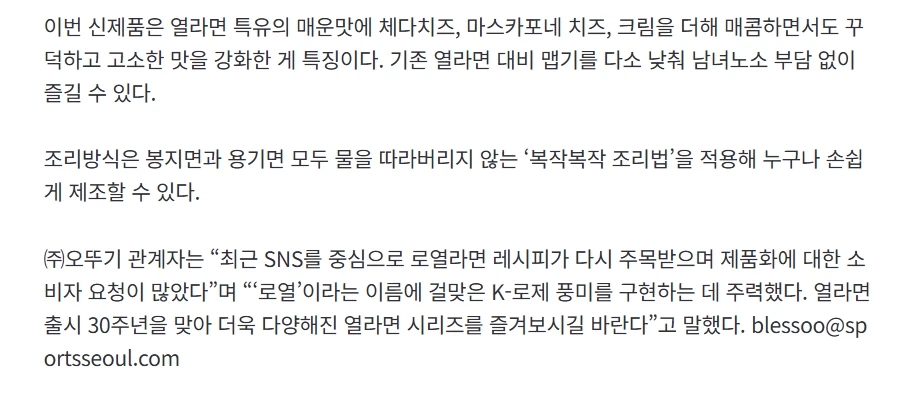 유튜브서 100만뷰 화제…오뚜기, ‘로열라면’ 출시
