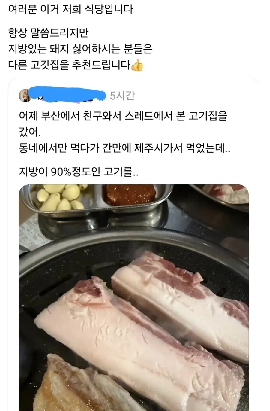 제주도 삼겹살집 근황