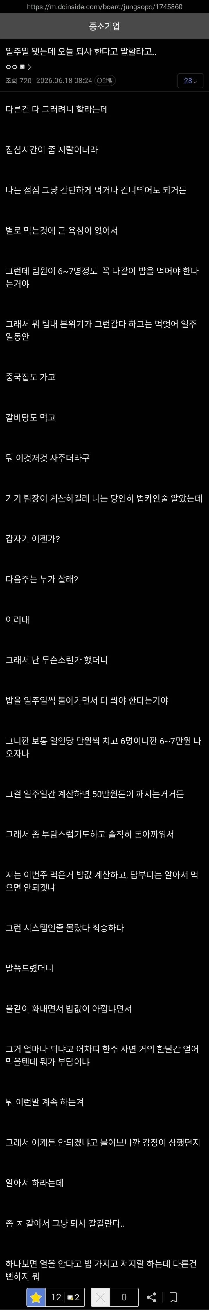 입사 일주일만에 퇴사를 결심한 이유
