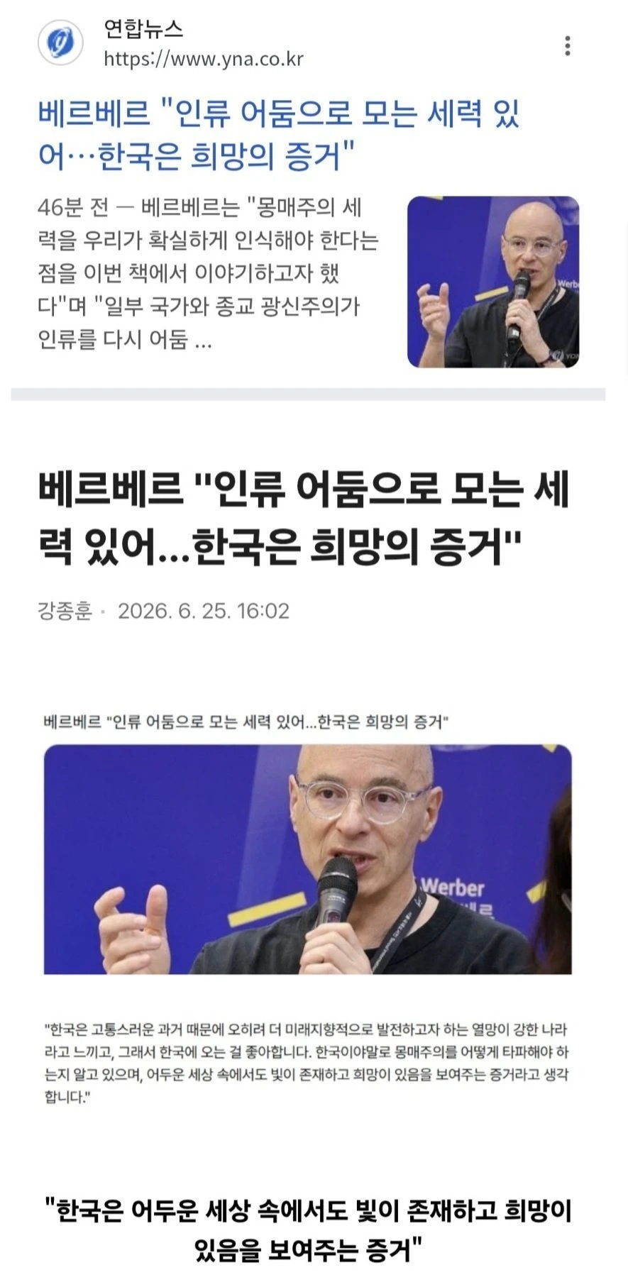 프랑스 유명 작가 '한국은 어두운 세상 밝히는 인류의 희망'