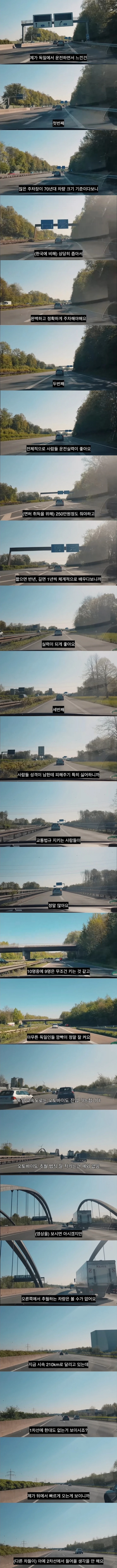 한국인과 독일인이 서로의 나라에서 느낀 운전 문화 차이