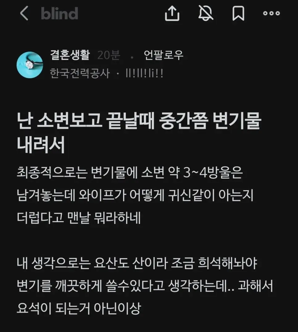 변기물에 소변 3-4방울 남겨 놓는다는사람