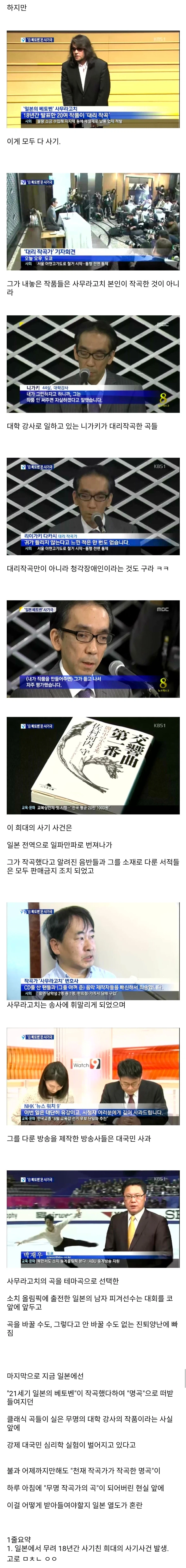 ]18년간 일본을 농락한 사기꾼