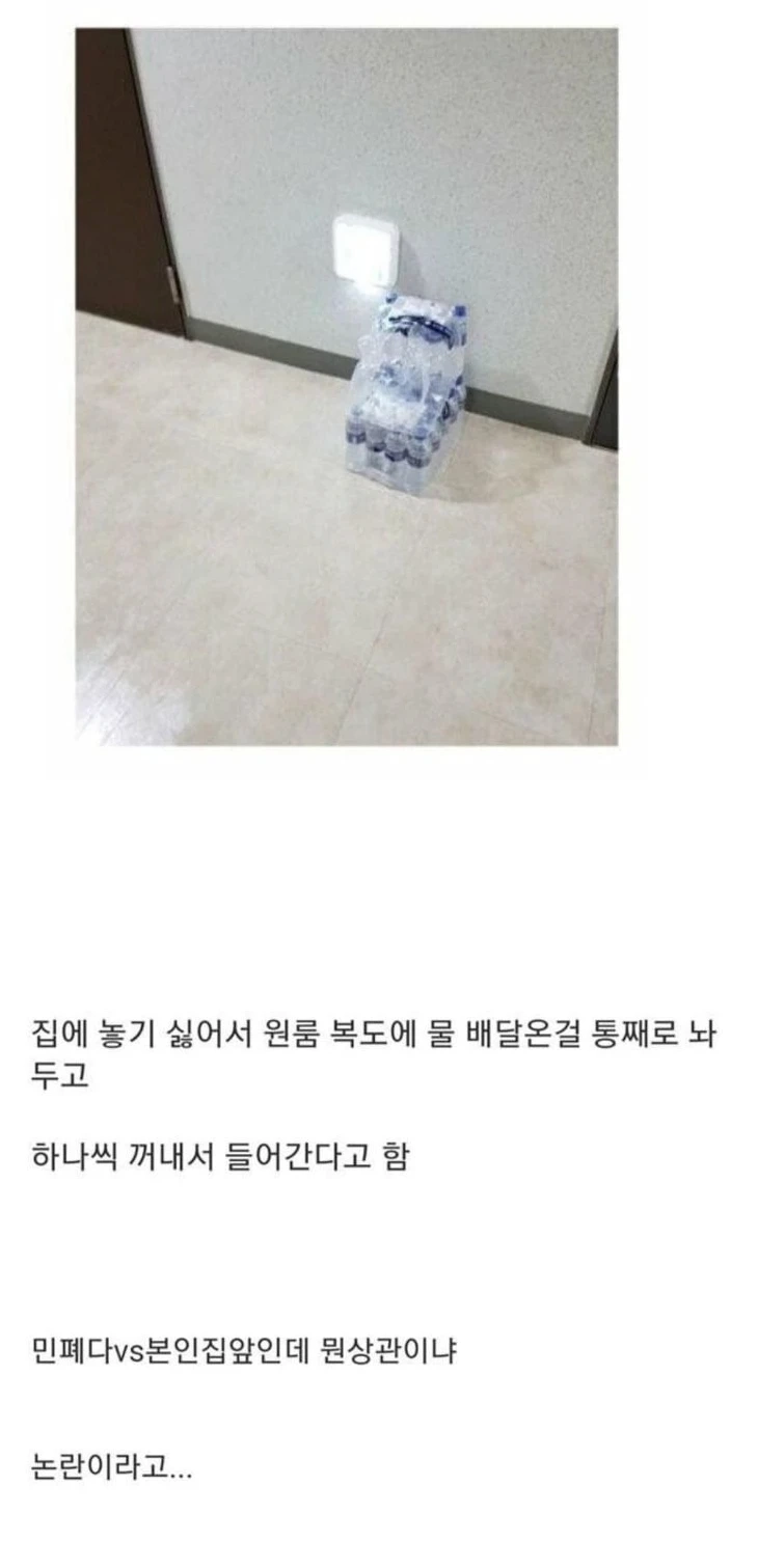 원룸 생수 논란