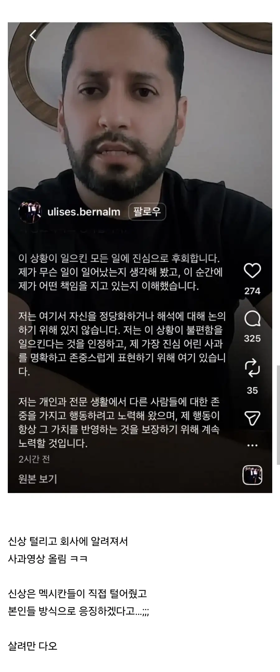 인종차별한 멕시칸 근황
