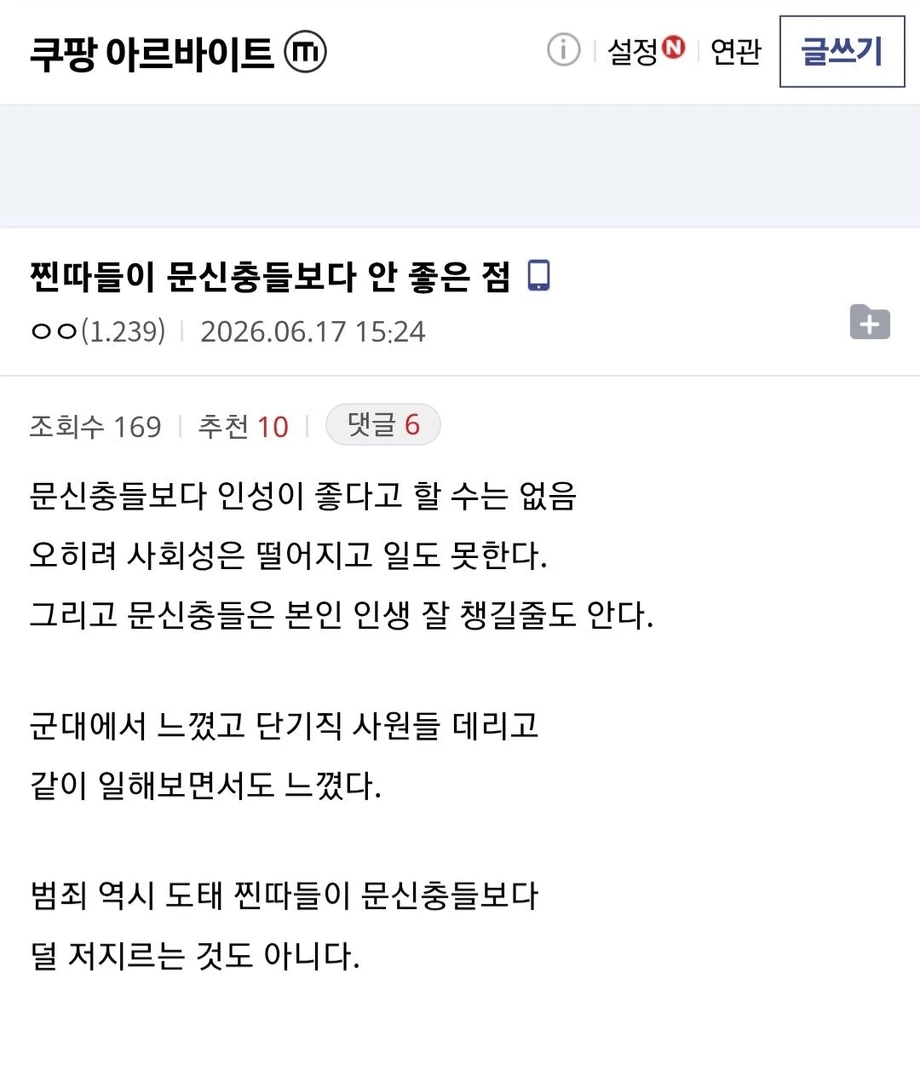 찐따들이 문신충들보다 안 좋은 점
