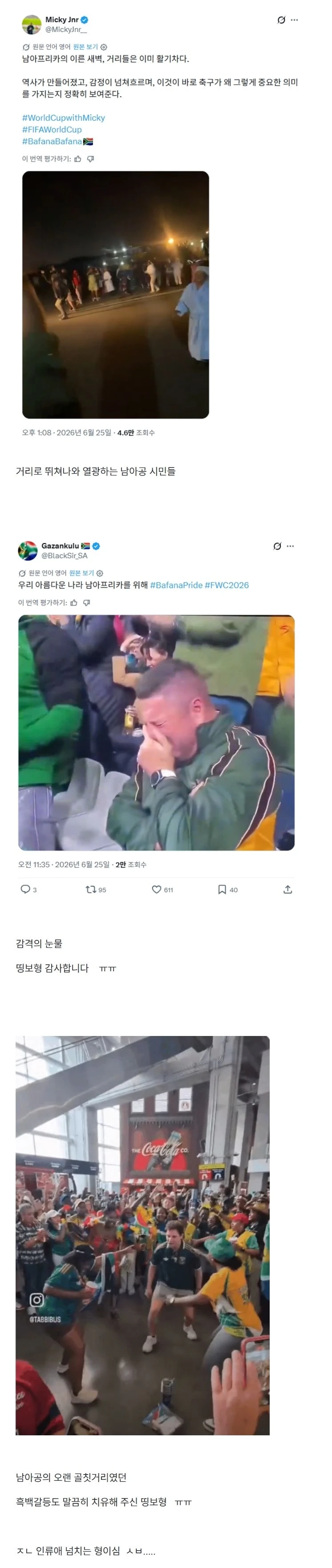 누구 덕분에 온나라가 축제 분위기!!