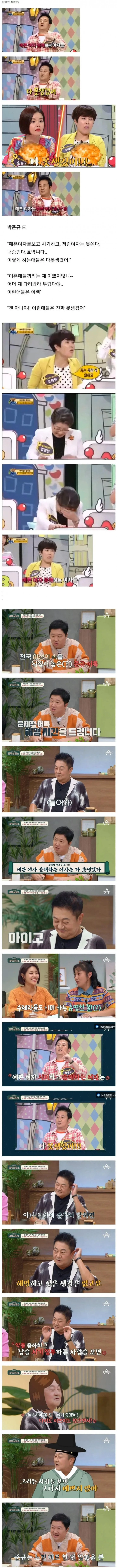 예쁜 여자 음해하는 여자는 다 못생겼다던 박준규 해명
